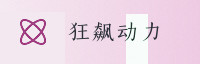 合作伙伴